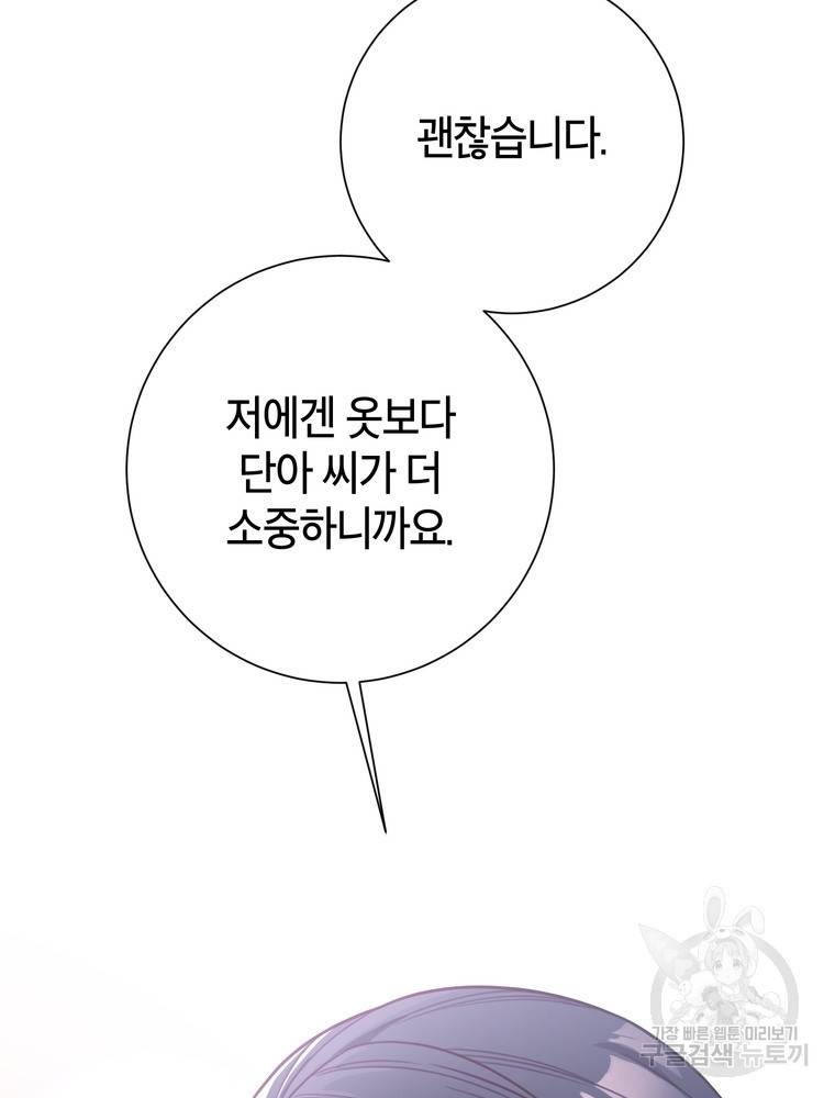 결혼은 사양합니다 5화 30