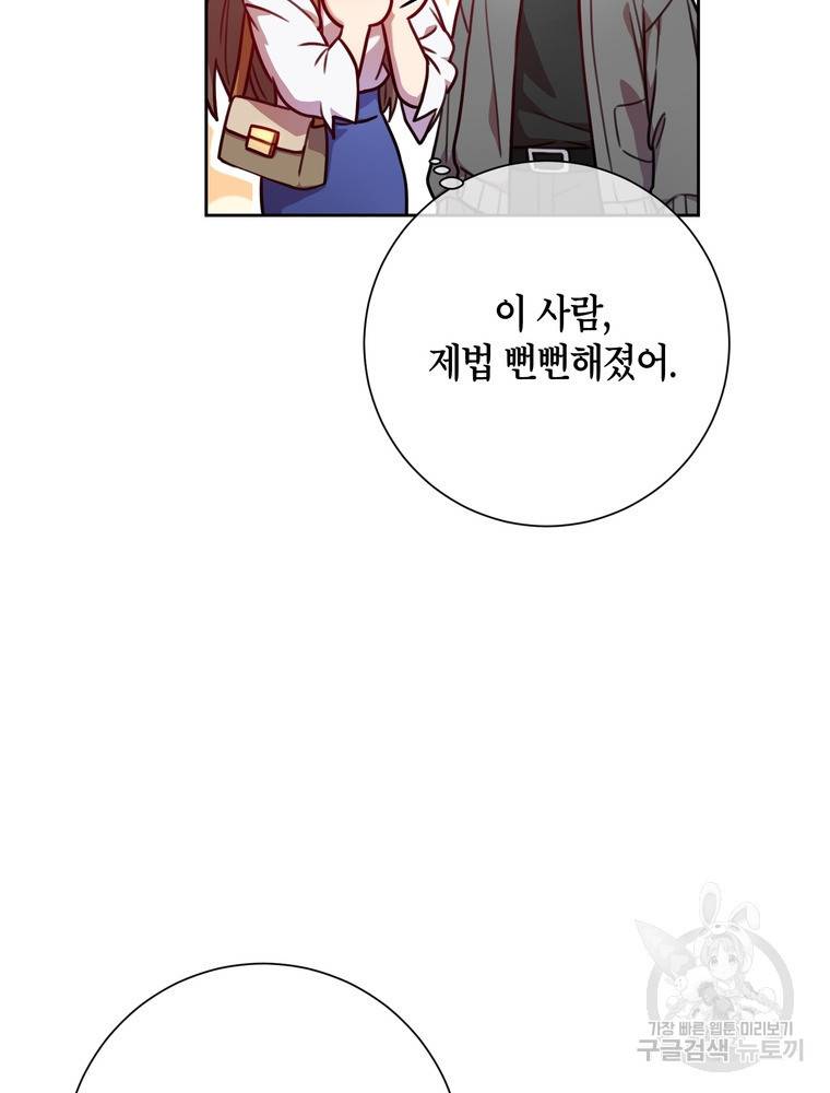 결혼은 사양합니다 5화 35