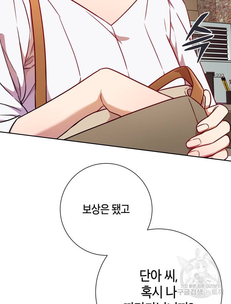 결혼은 사양합니다 5화 37