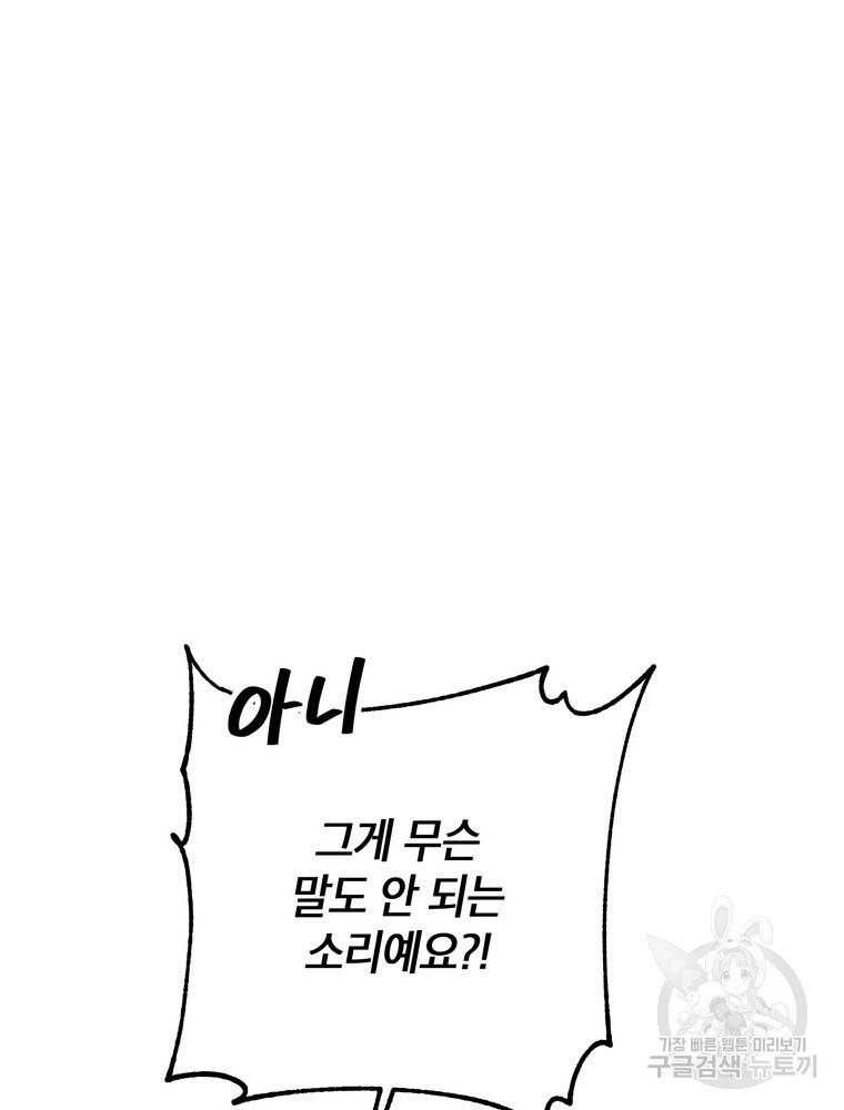 결혼은 사양합니다 5화 40