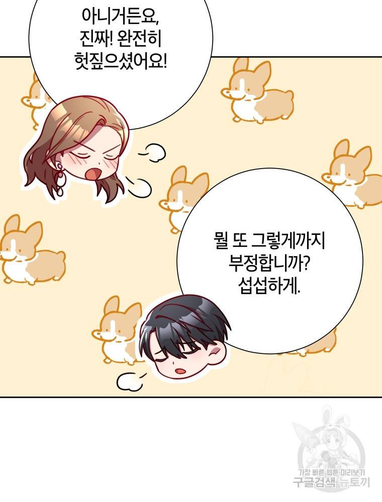 결혼은 사양합니다 5화 43