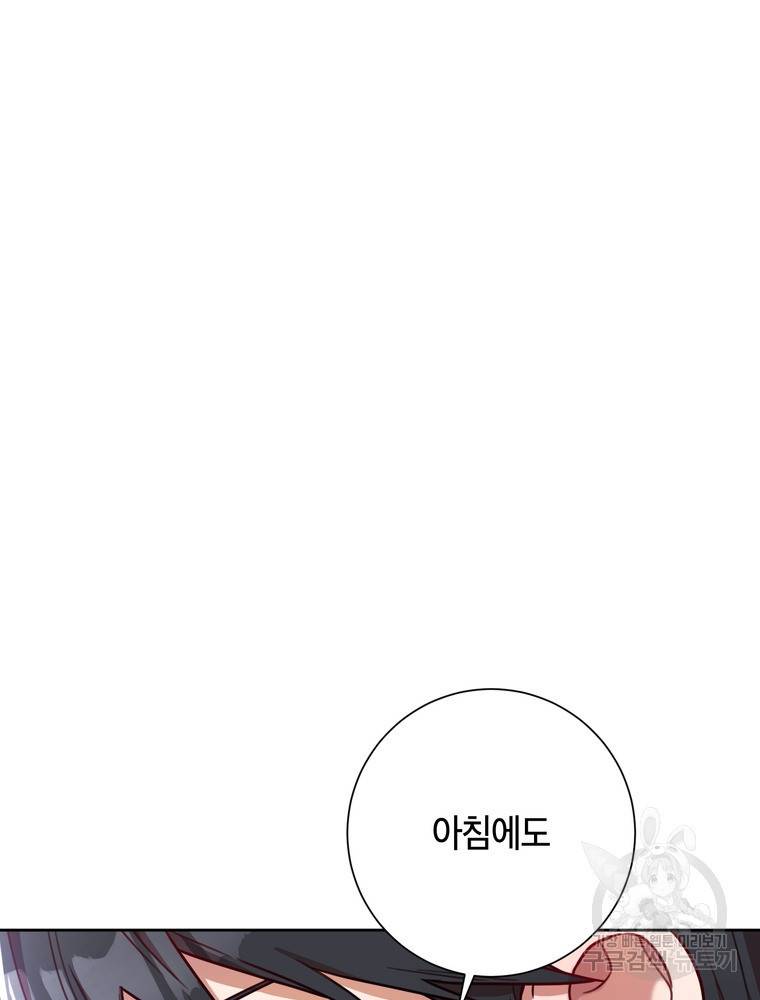 결혼은 사양합니다 5화 44