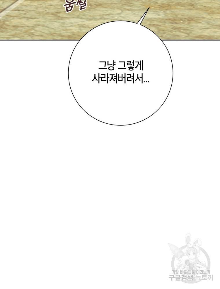 결혼은 사양합니다 5화 46