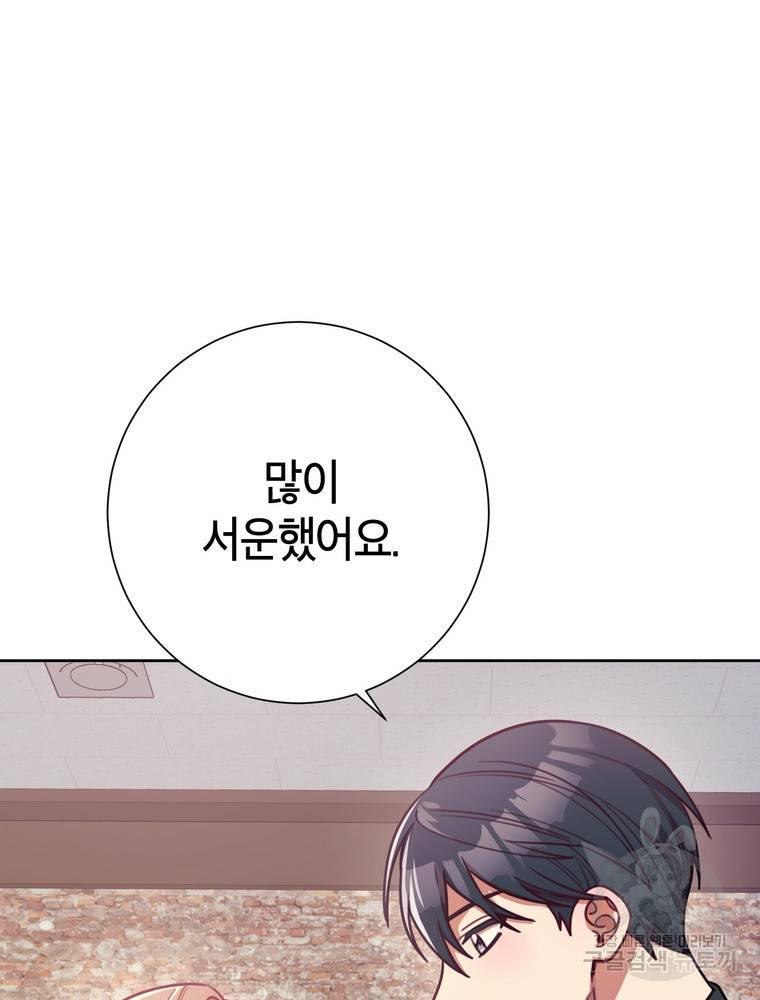 결혼은 사양합니다 5화 47