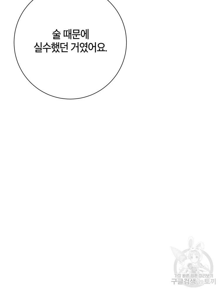 결혼은 사양합니다 5화 51