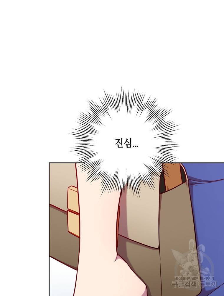 결혼은 사양합니다 5화 56