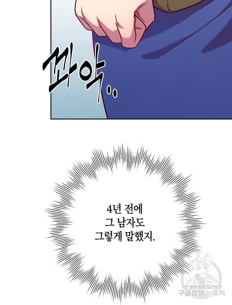 결혼은 사양합니다 5화 57