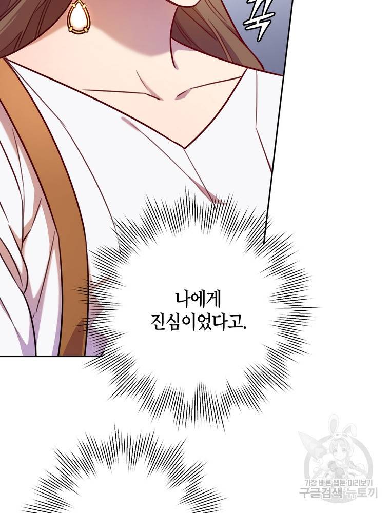 결혼은 사양합니다 5화 59