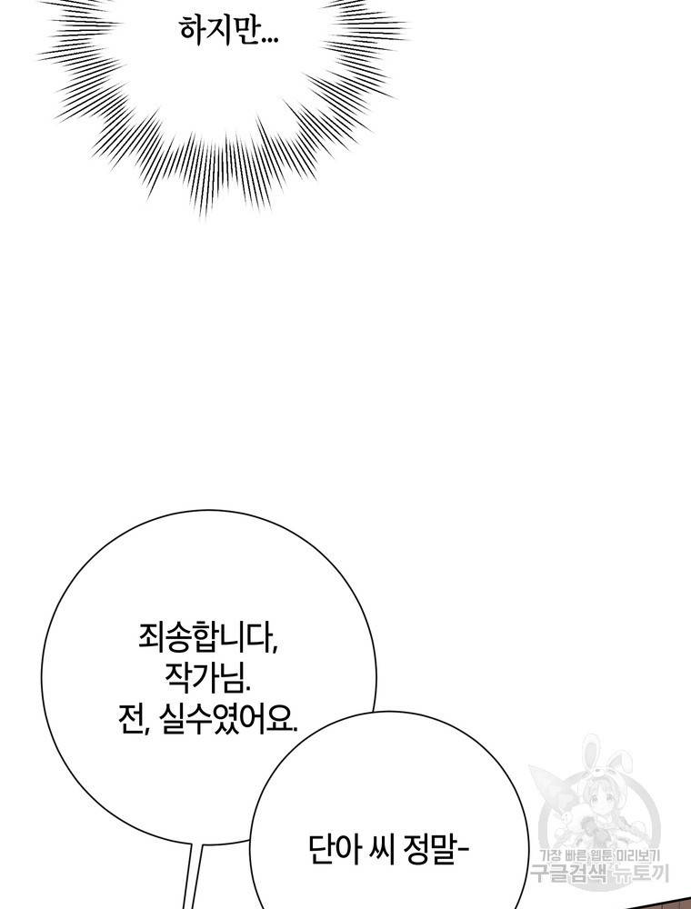 결혼은 사양합니다 5화 60
