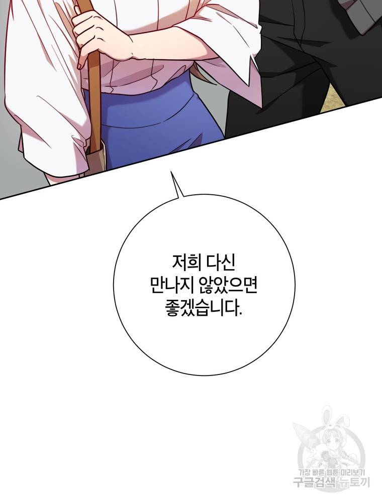 결혼은 사양합니다 5화 62