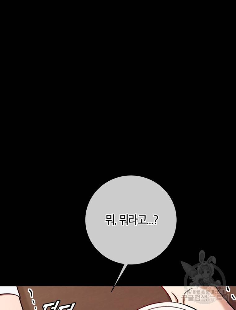 결혼은 사양합니다 5화 72