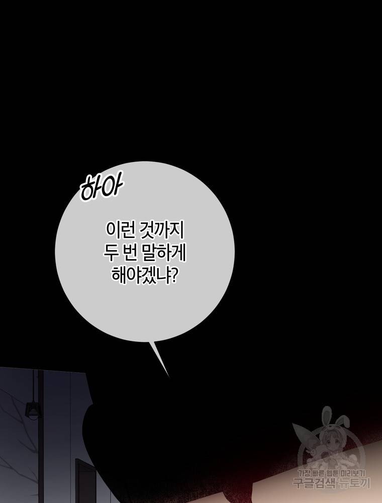 결혼은 사양합니다 5화 74