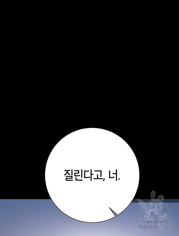 결혼은 사양합니다 5화 76