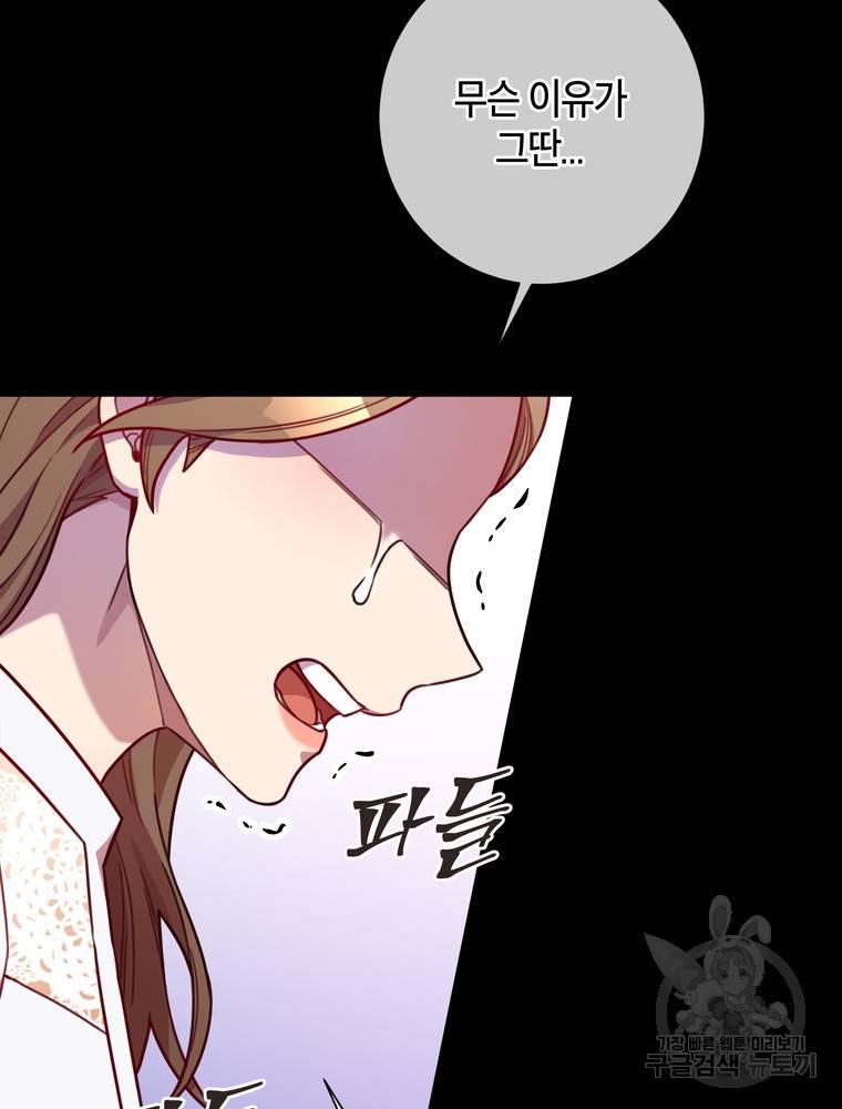 결혼은 사양합니다 5화 79