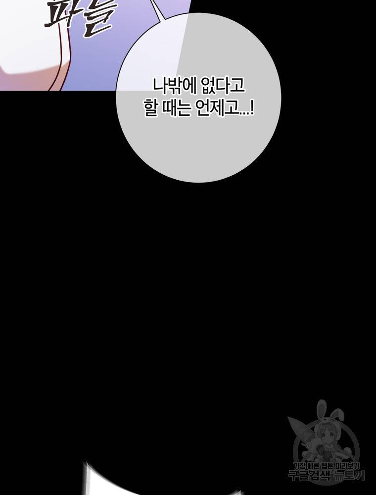 결혼은 사양합니다 5화 80