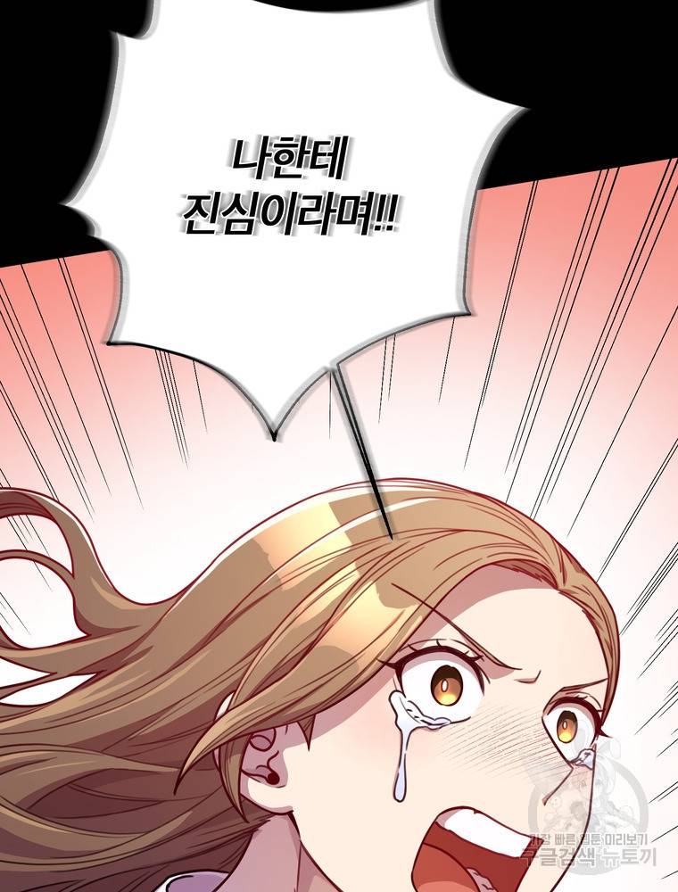결혼은 사양합니다 5화 81