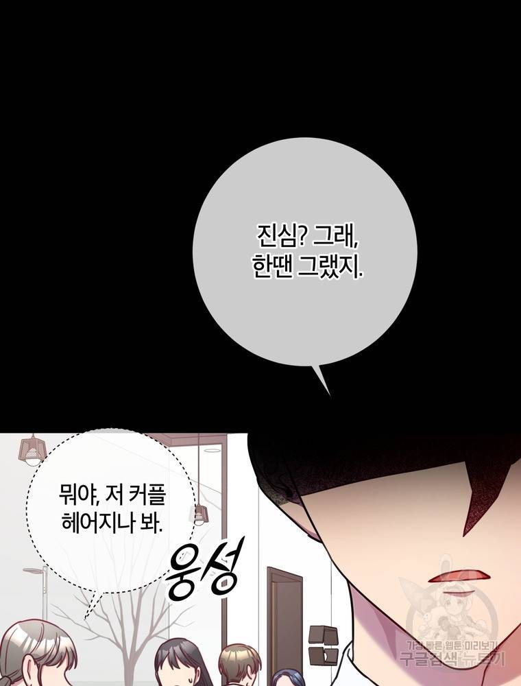 결혼은 사양합니다 5화 84
