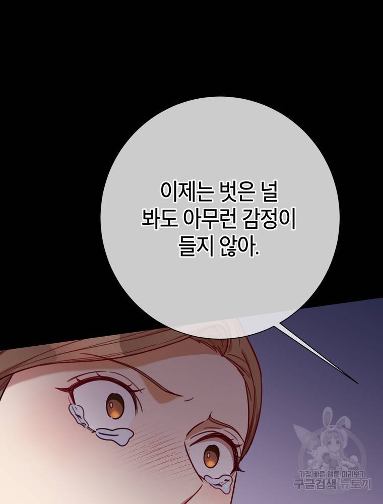 결혼은 사양합니다 5화 91