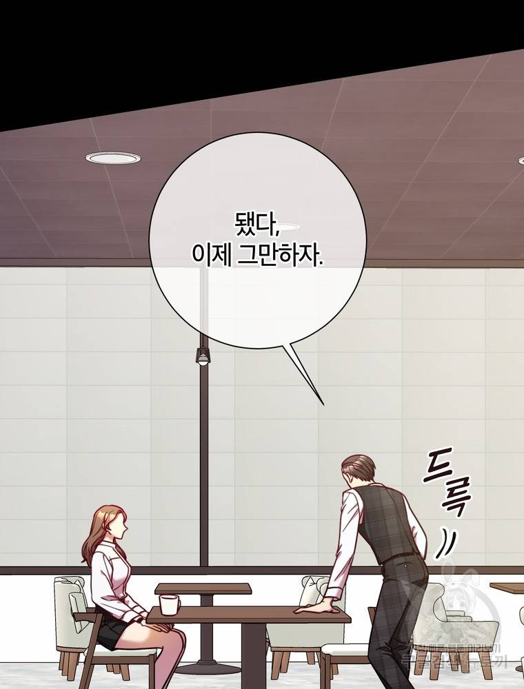 결혼은 사양합니다 5화 100