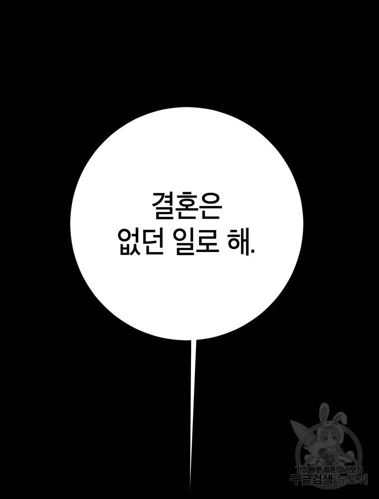 결혼은 사양합니다 5화 102