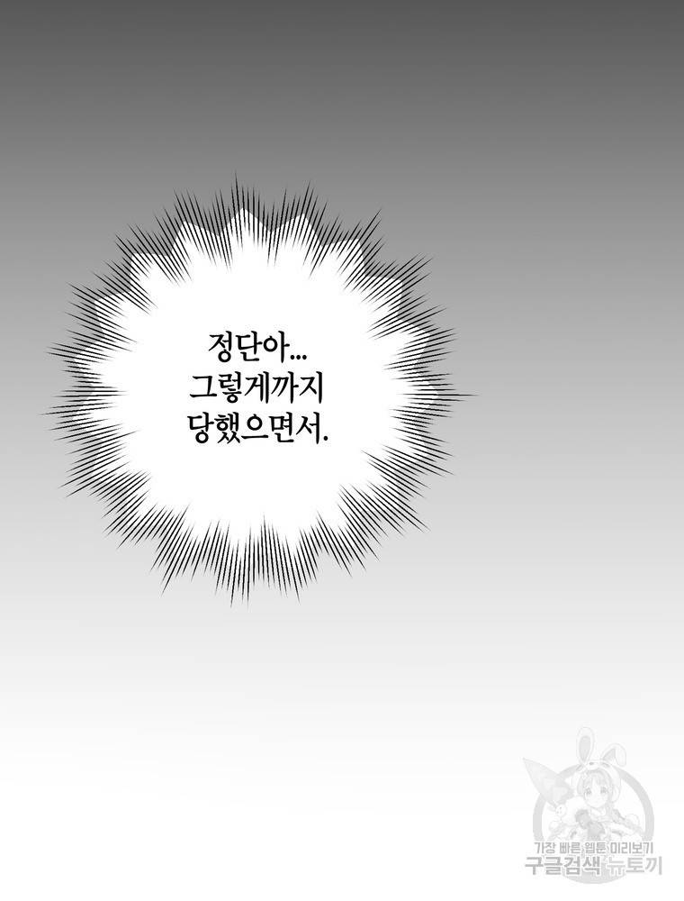 결혼은 사양합니다 5화 107