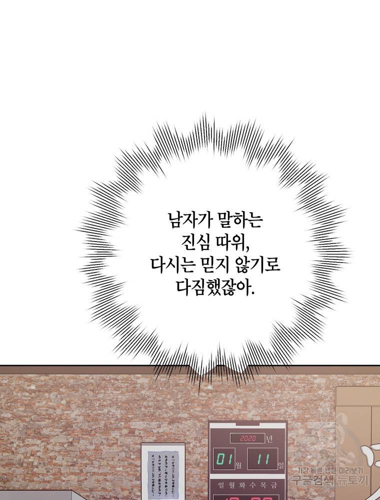 결혼은 사양합니다 5화 108
