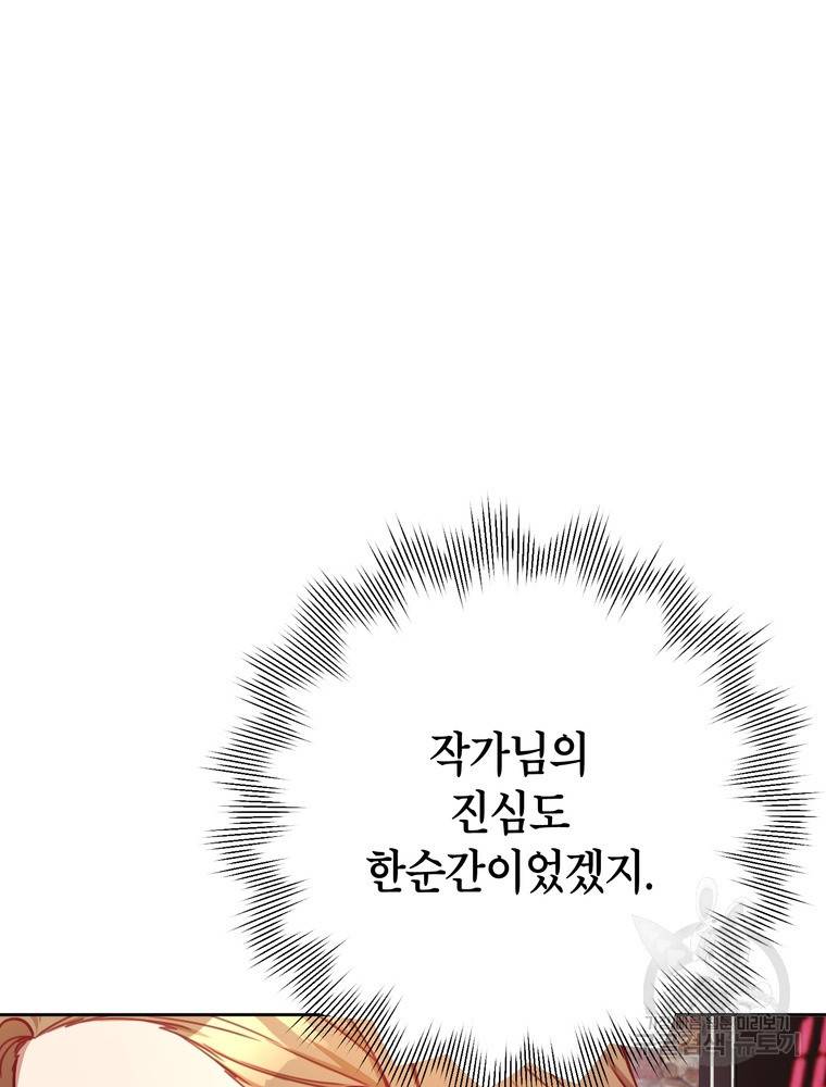 결혼은 사양합니다 5화 110