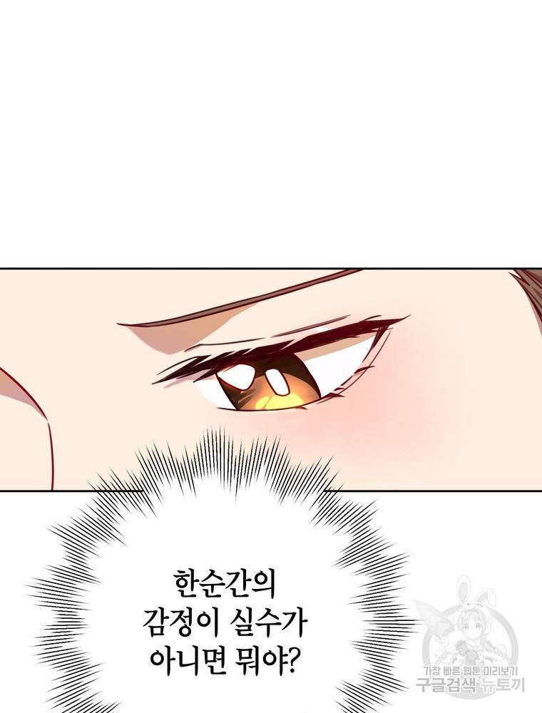 결혼은 사양합니다 5화 112