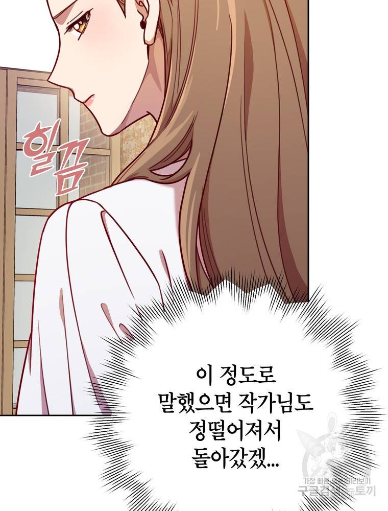 결혼은 사양합니다 5화 114