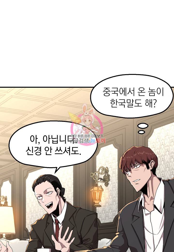 백수무적 4화 1