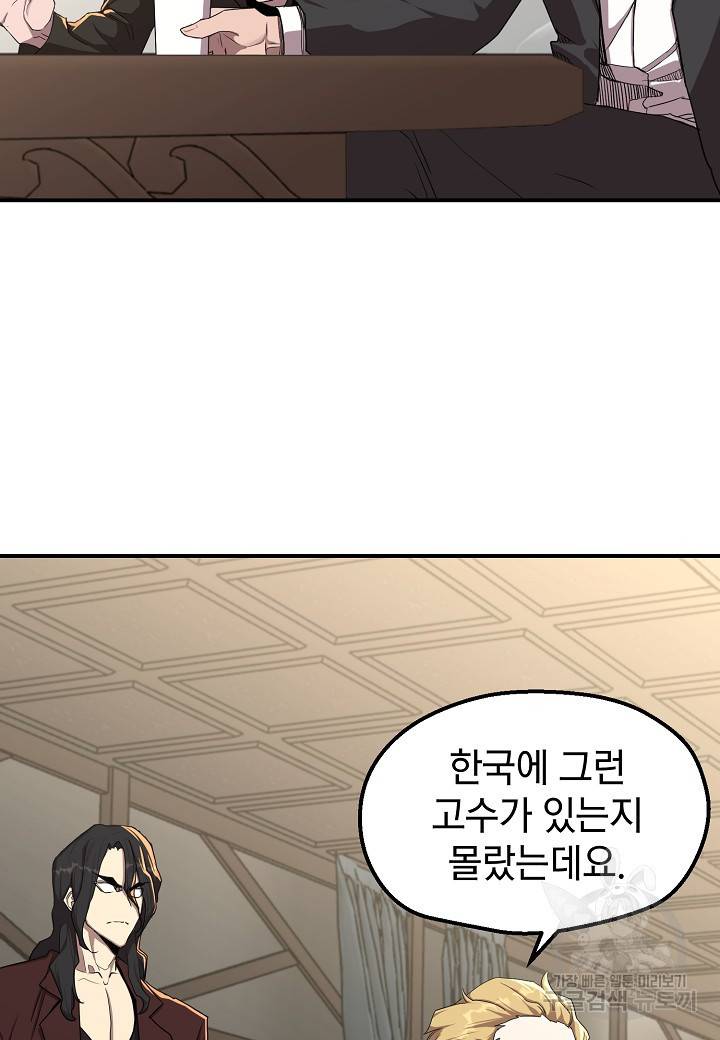 백수무적 4화 2