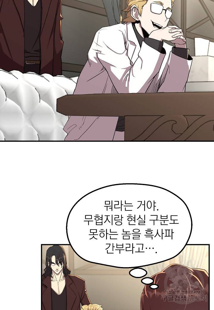 백수무적 4화 3