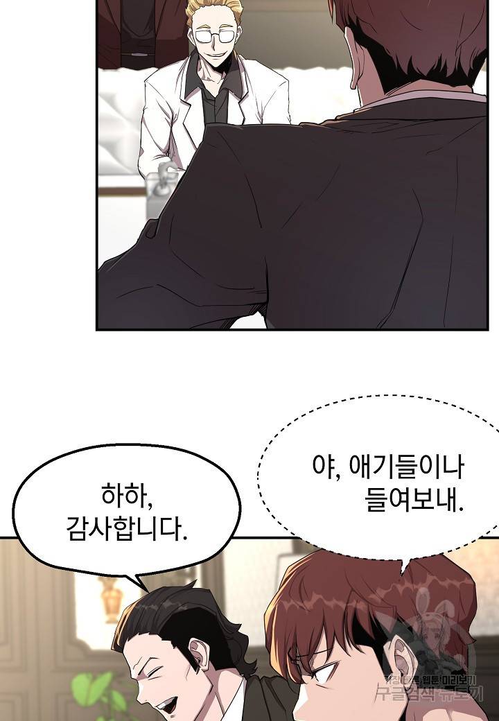 백수무적 4화 4