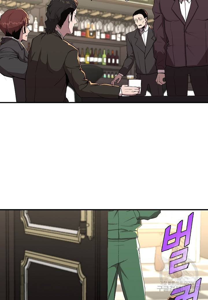 백수무적 4화 6