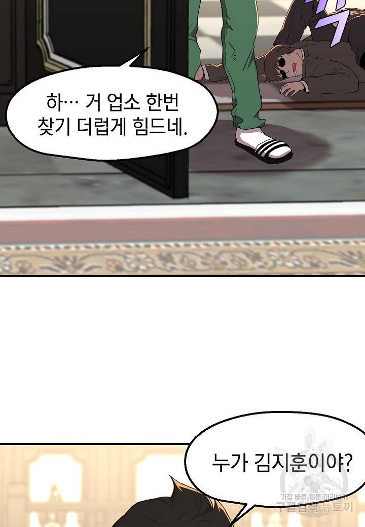 백수무적 4화 7