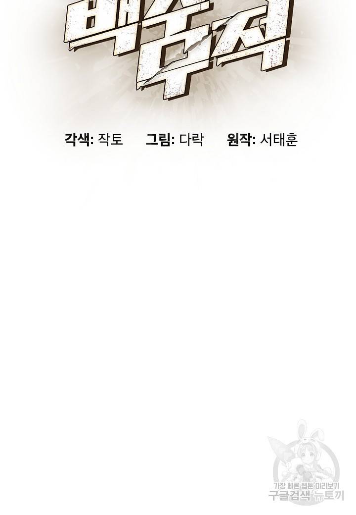 백수무적 4화 13