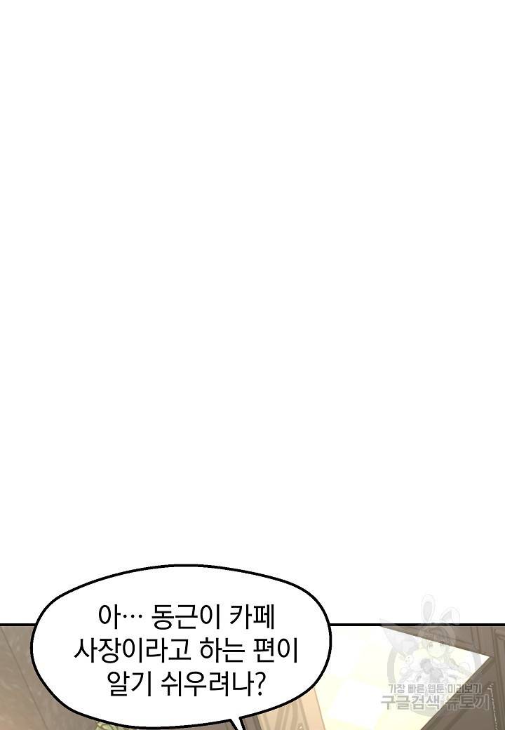 백수무적 4화 14