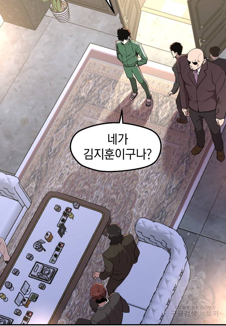 백수무적 4화 15