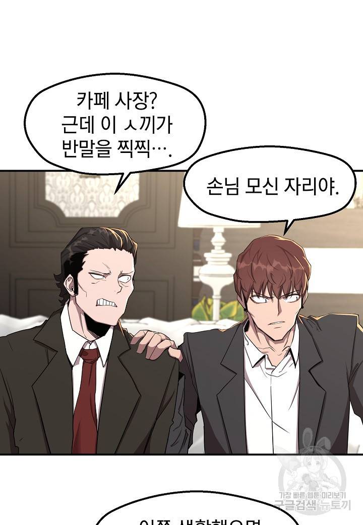 백수무적 4화 16