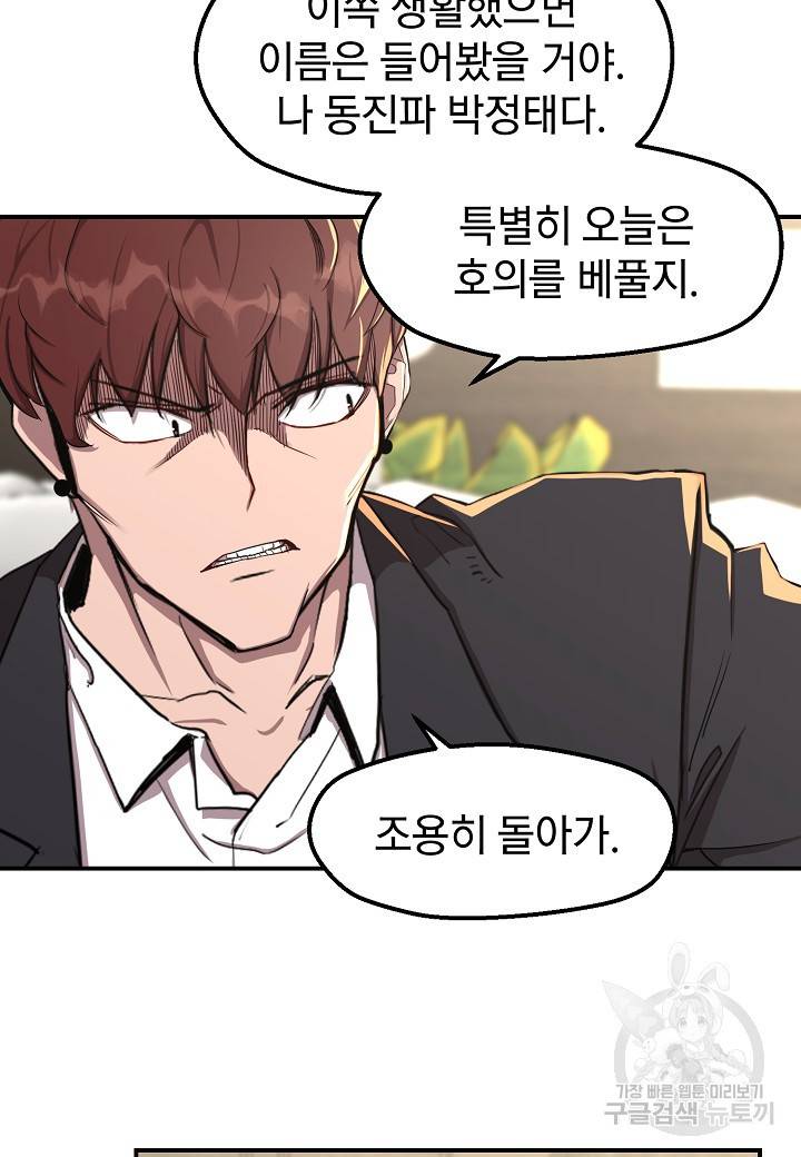 백수무적 4화 17