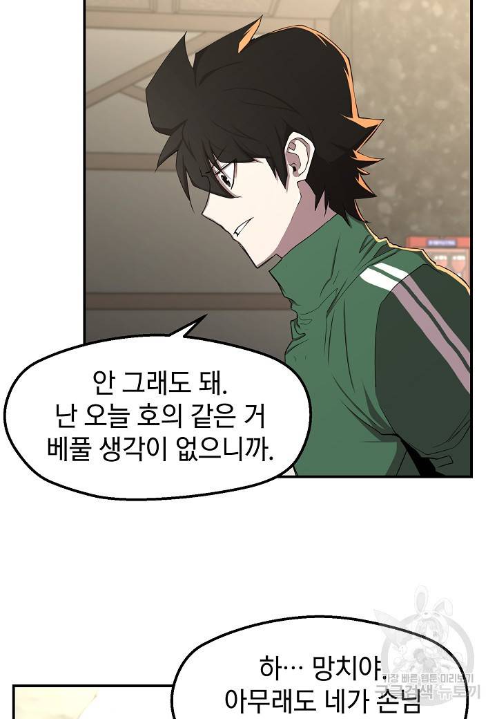 백수무적 4화 18
