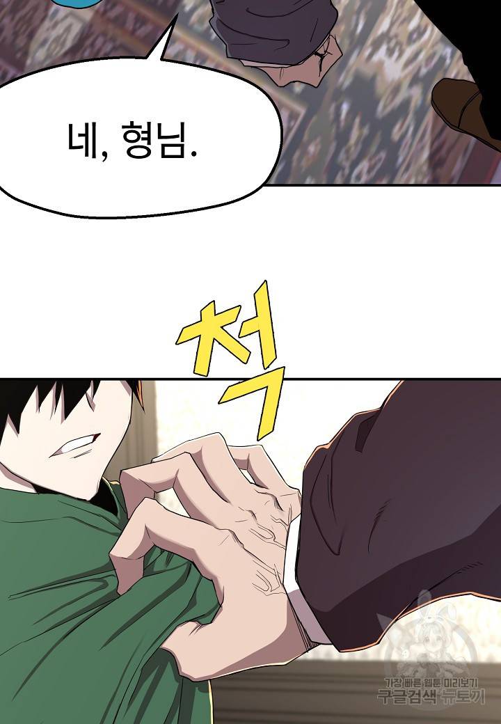 백수무적 4화 21