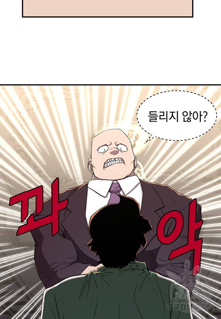 백수무적 4화 23