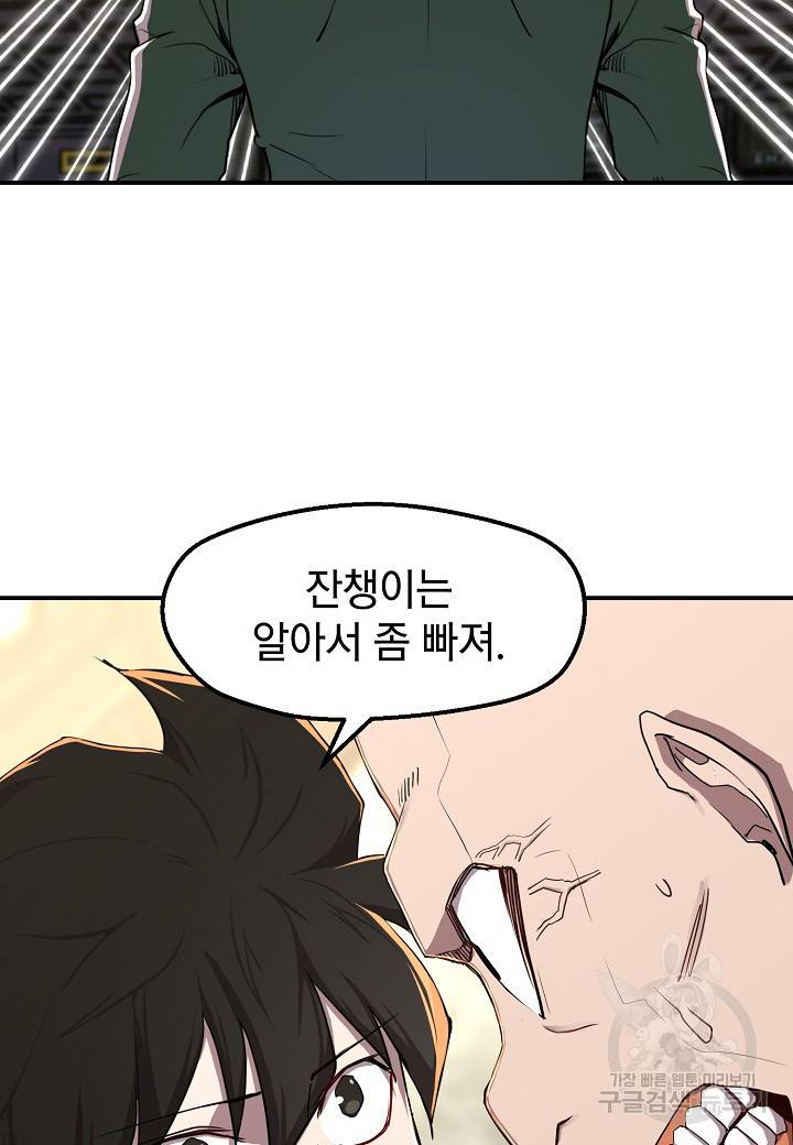 백수무적 4화 24