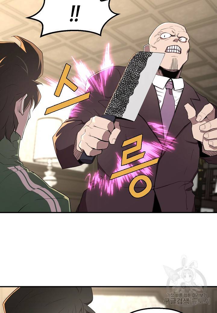 백수무적 4화 26