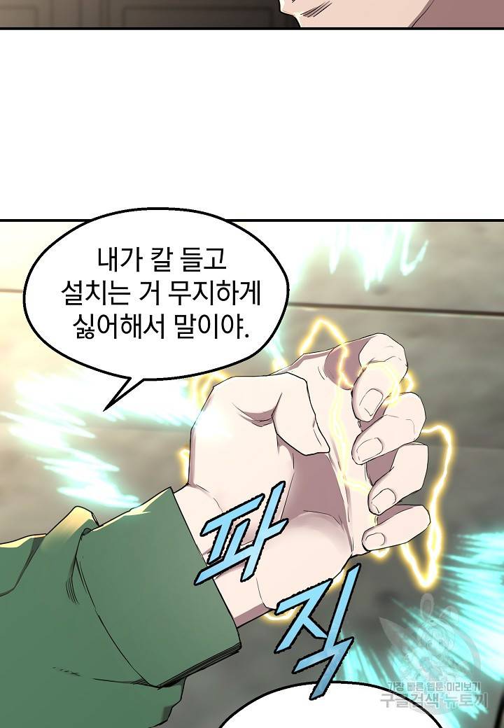 백수무적 4화 28