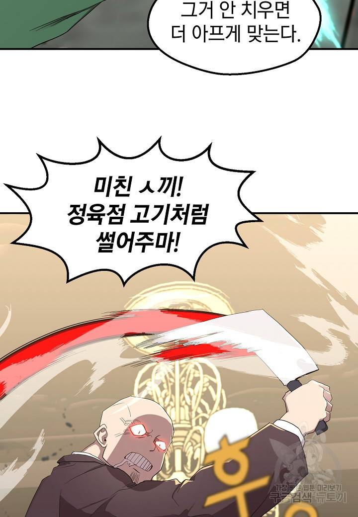 백수무적 4화 29