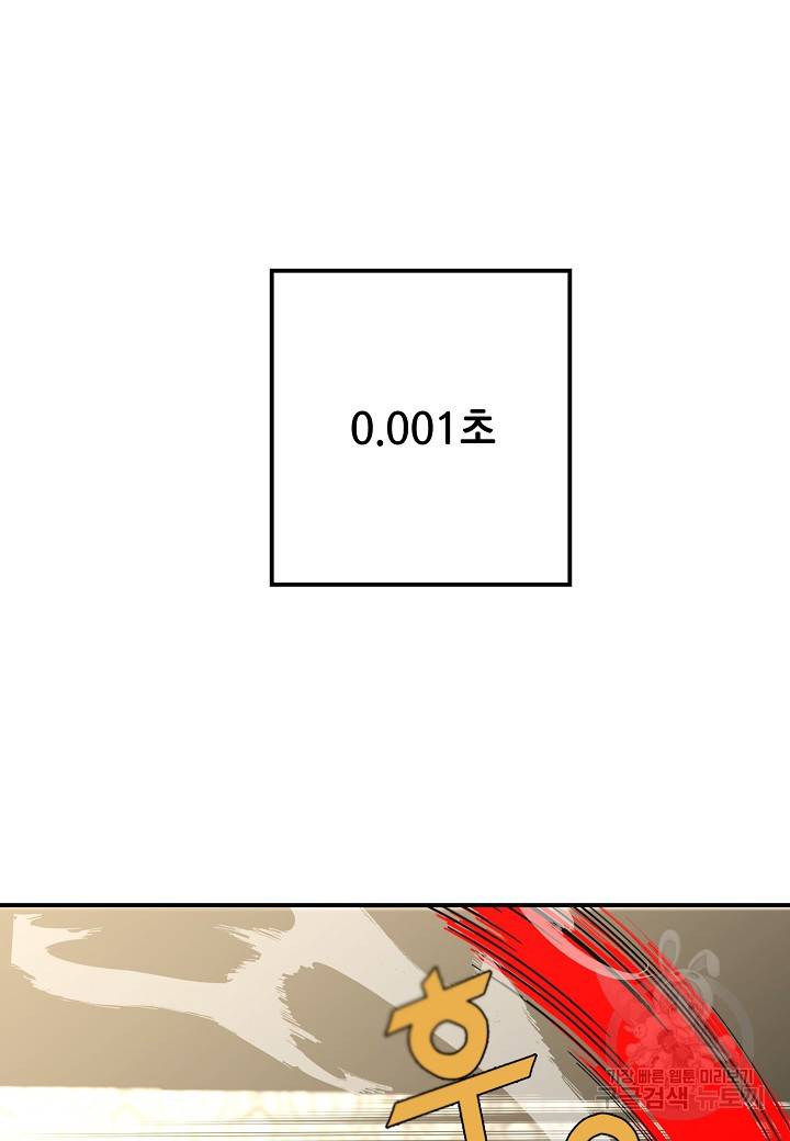 백수무적 4화 31