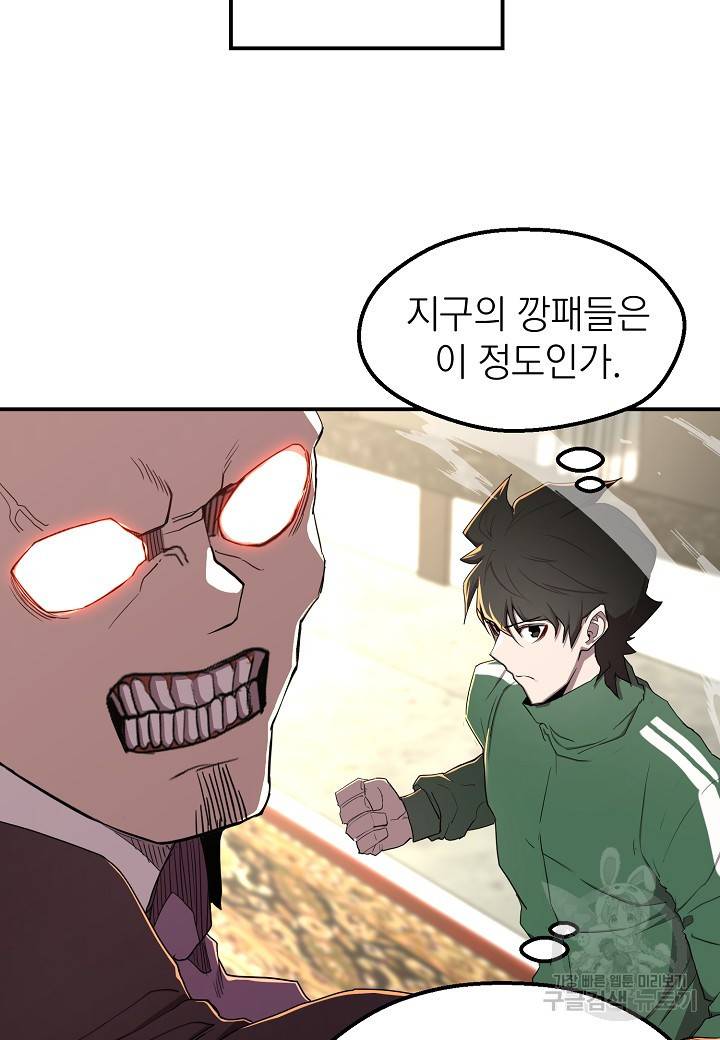 백수무적 4화 36