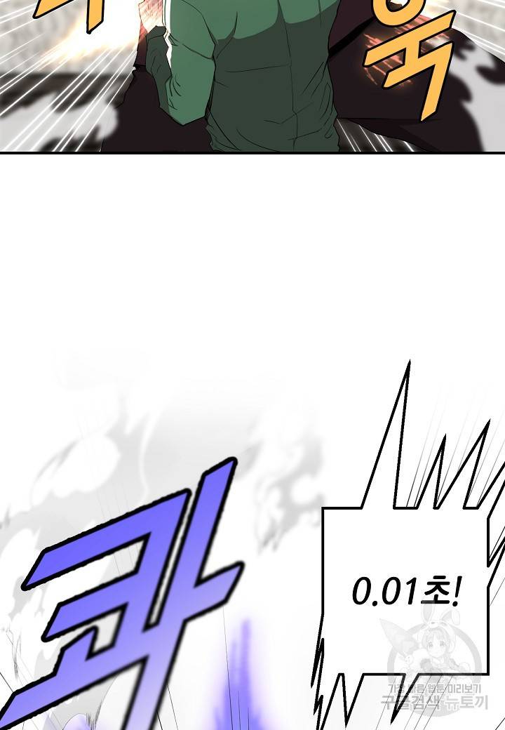 백수무적 4화 41